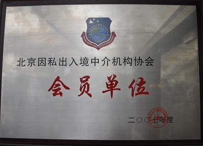 兆龙留学 专业因私出入境中介服务，助您圆梦留学